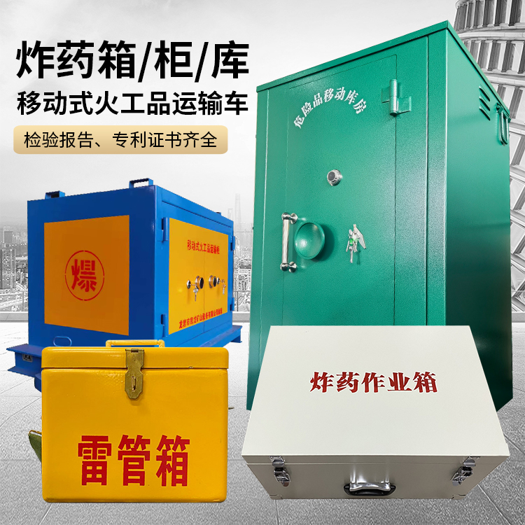 循化易爆品存放柜 炸药柜 凯龙火工品存放柜型号解析与核心功能