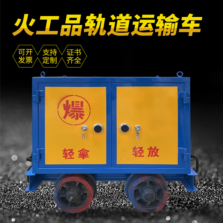 循化井下轨道火工品运输柜/车的产品特点和应用价值分析
