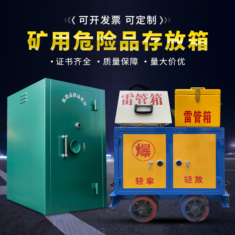 循化移动式火工品箱 危险品存放柜的结构设计与防爆机理探析